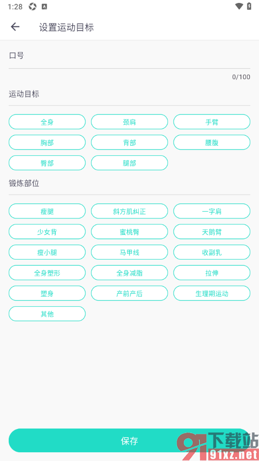 蛋壳跟练app设置我的运动目标的方法