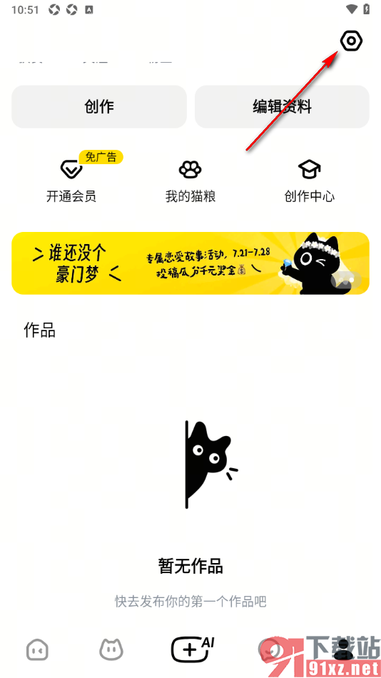 猫箱app设置允许启用剪切板读取权限的方法