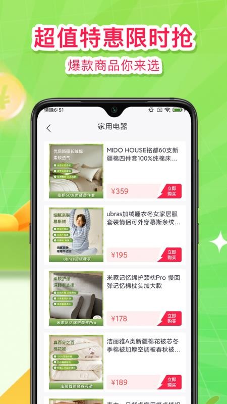 悦享购商城v1.0.9截图3