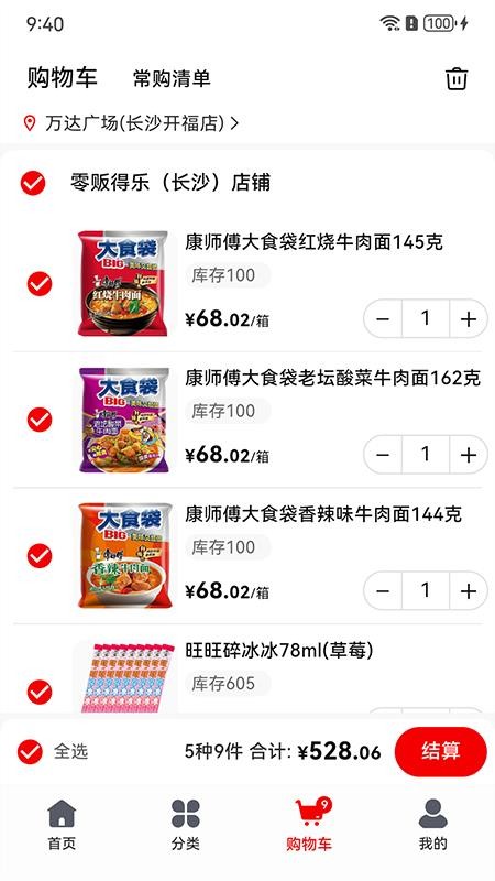 零贩得乐订货平台官方版v1.0.1截图3