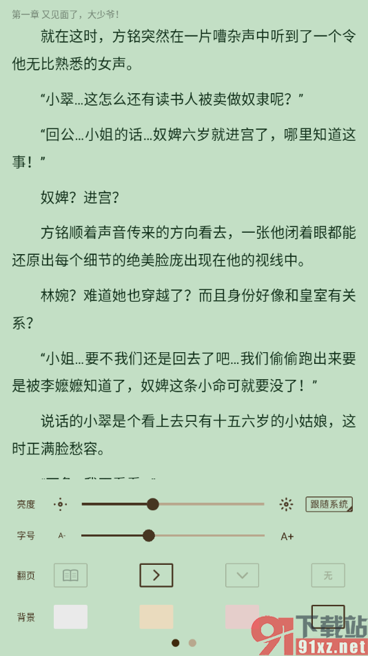 酷匠阅读app更改小说阅读页面的背景颜色的方法