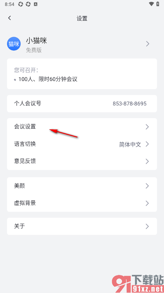 网易会议APP设置在视频中显示参会者名字的方法