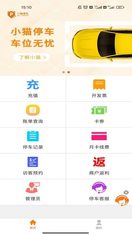 小猫停车官网版v8.2.8截图1