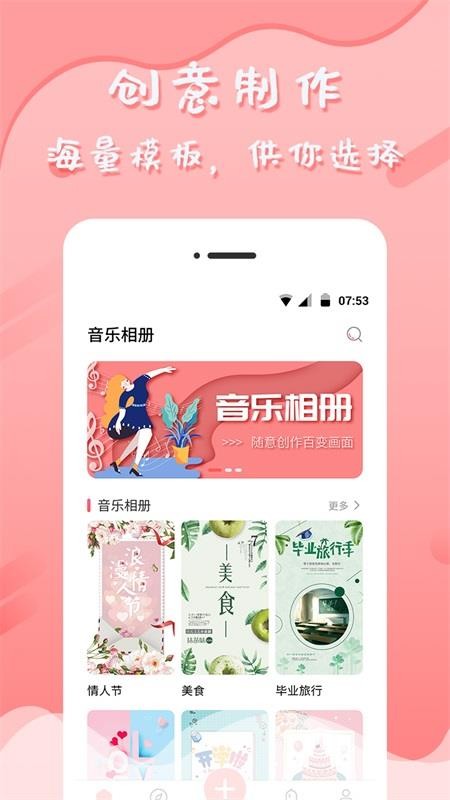 音乐相册制作最新版v6.5.5截图1