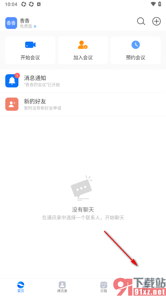 瞩目视频会议app设置允许访问麦克风权限的方法