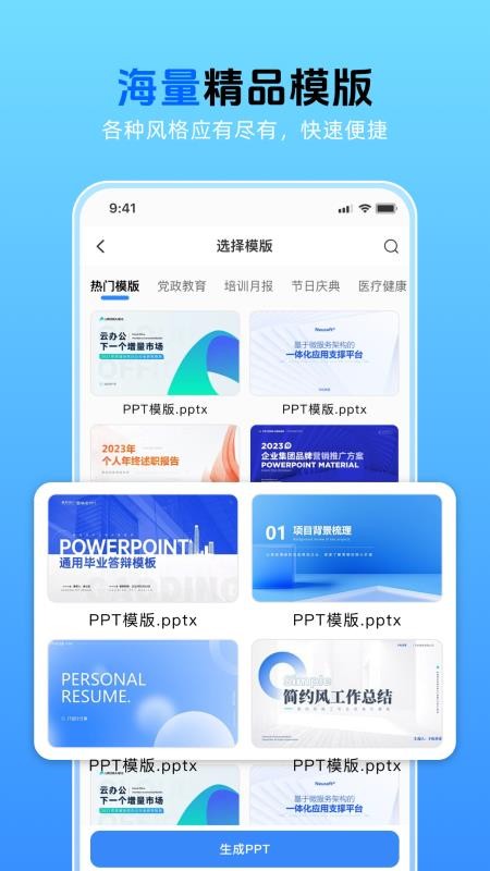 AiPPT一键创作手机版v1.0.3截图1