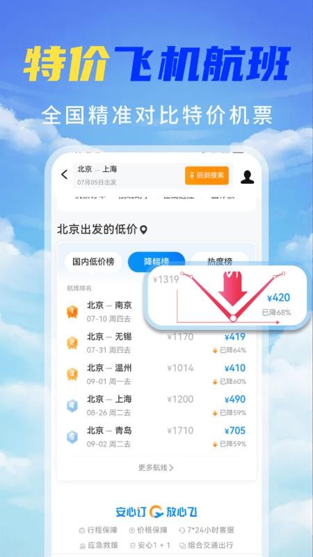 特价机票秒订官方版v4.3.02.00截图1