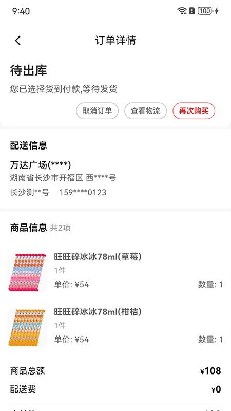 零贩得乐订货平台官方版v1.0.1截图4