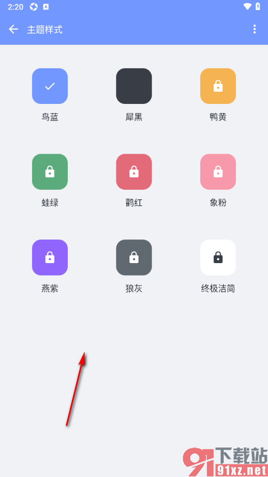一羽记账APP更换界面主题外观样式的方法