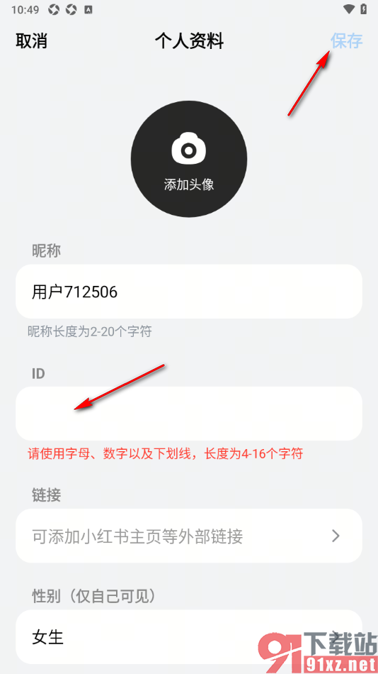 猫箱app自定义设置ID号的方法