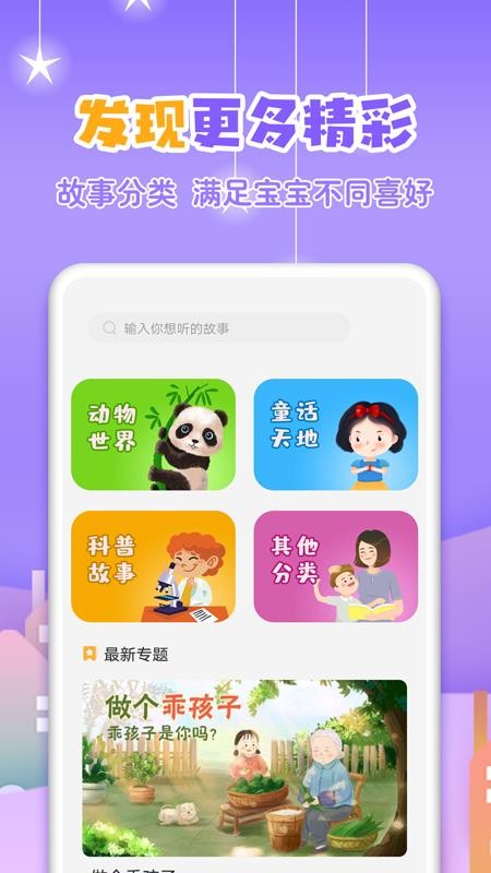 寓言故事大全手机版v3.7.5截图3
