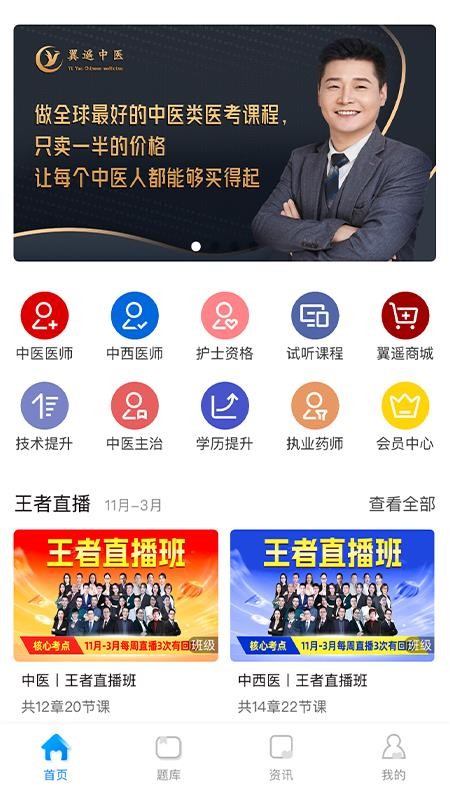翼遥教育官网版v4.3.5截图1