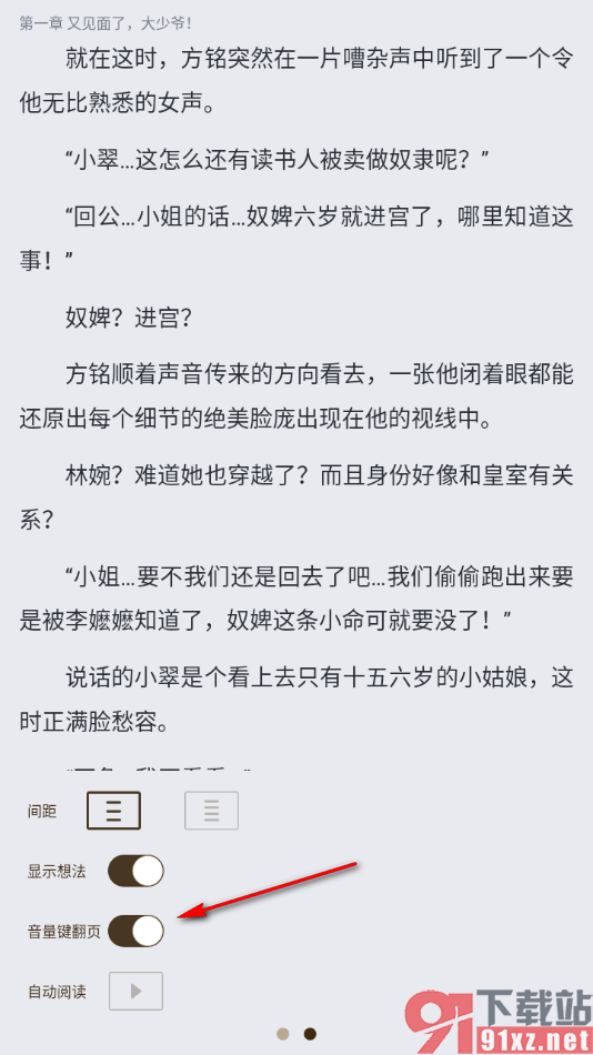 酷匠阅读app设置启用音量键翻页功能的方法