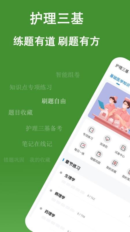 护理三基练题狗手机版v3.1.0.0截图1