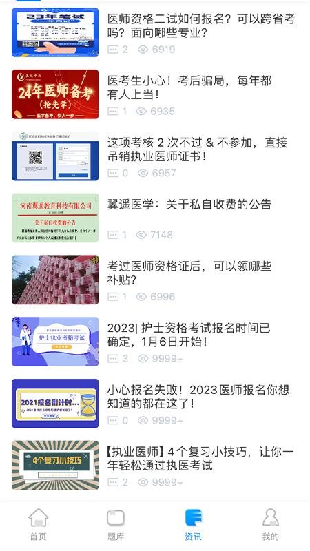 翼遥教育官网版v4.3.5截图3