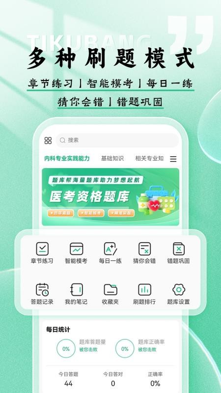 医考题库帮手机版v1.8.2截图3