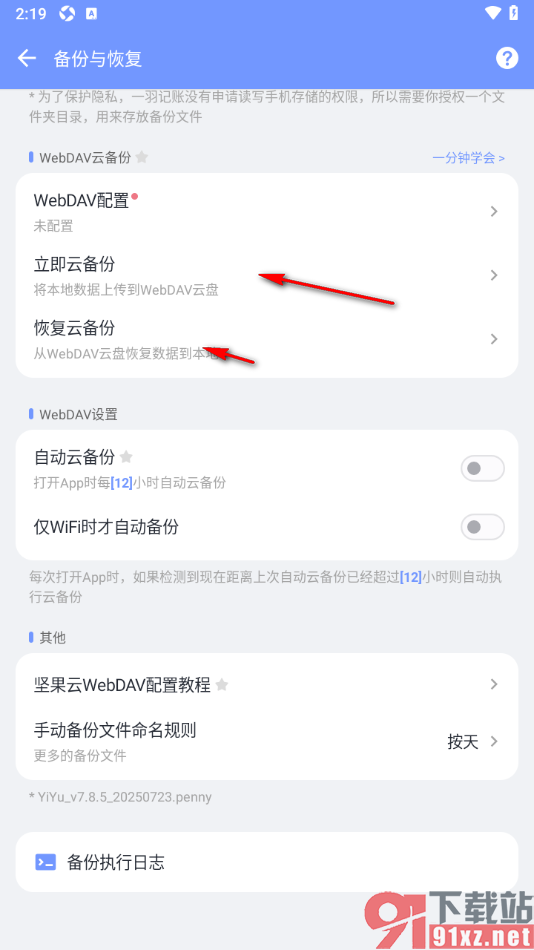 一羽记账APP设置自动云备份账单数据的方法