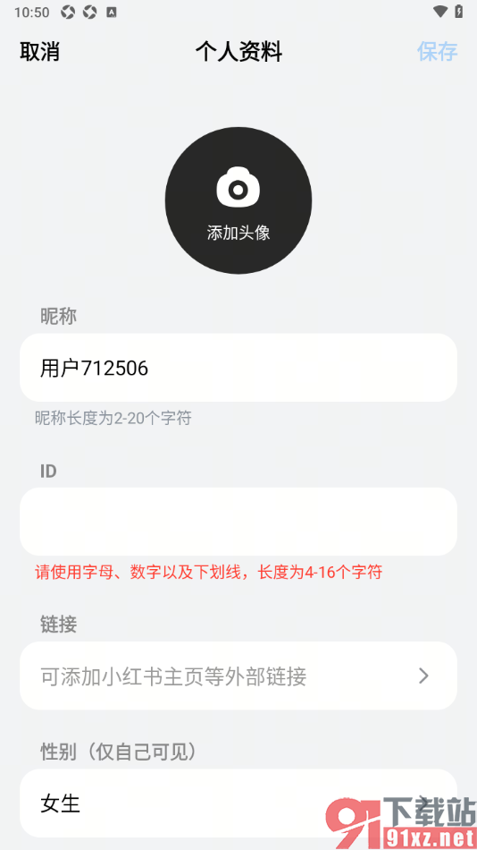 猫箱app自定义设置ID号的方法