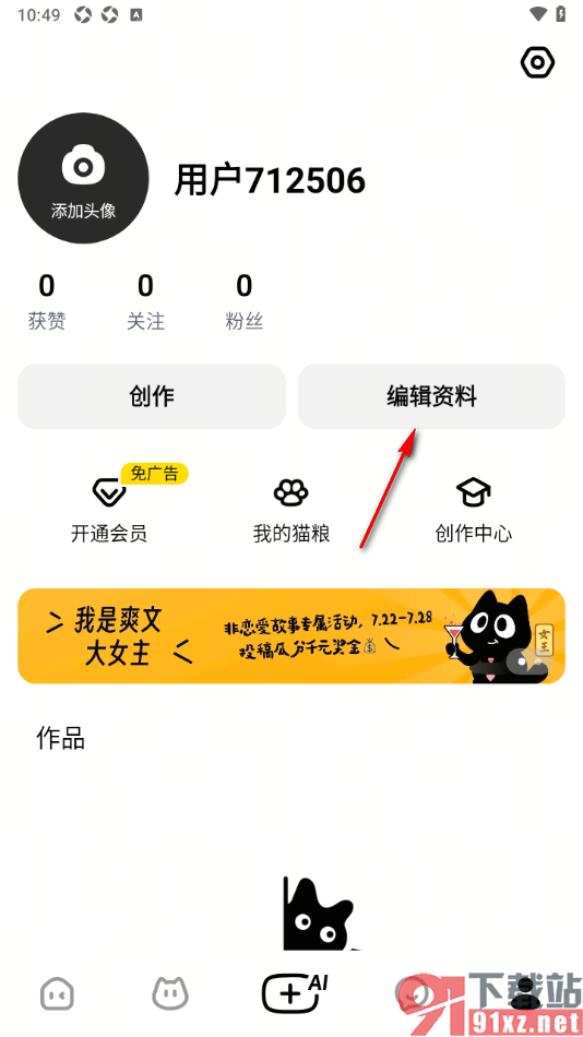 猫箱app修改我的内容偏好的方法