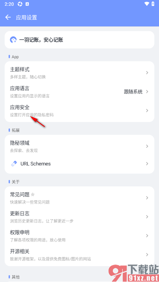 一羽记账APP设置指纹识别打开应用的方法