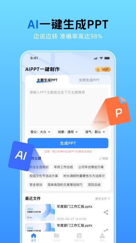 AiPPT一键创作手机版v1.0.3截图2