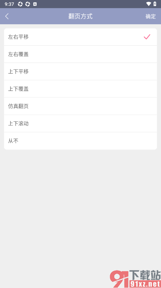 书耽app设置翻页方式为仿真翻页的方法
