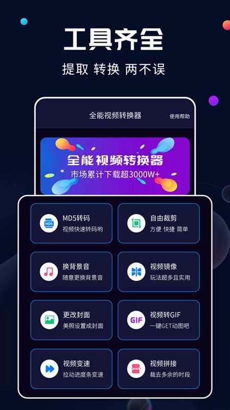 全能视频转换器免费版v2.2.3截图2