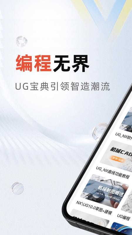 ug编程宝典官方版v1.1截图1