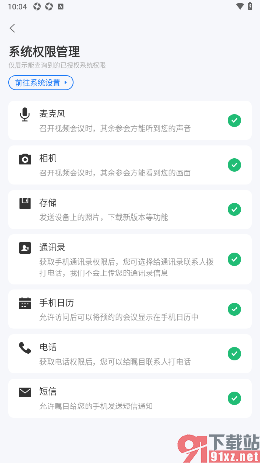 瞩目视频会议app设置允许访问麦克风权限的方法