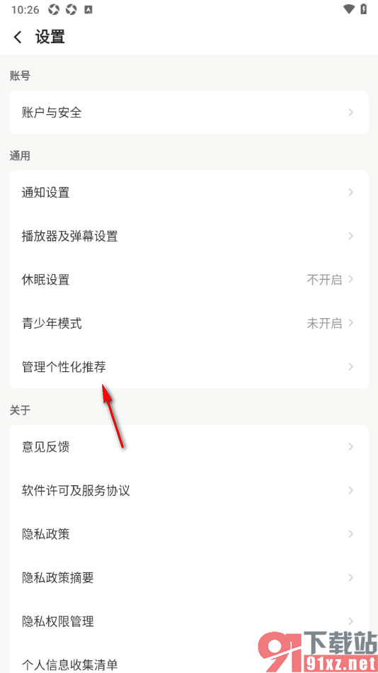 企鹅体育app设置个性化内容推荐的方法
