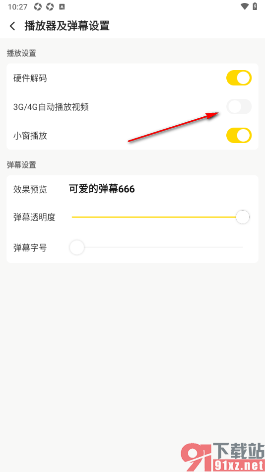 企鹅体育app设置禁止3g/4g自动播放视频的方法