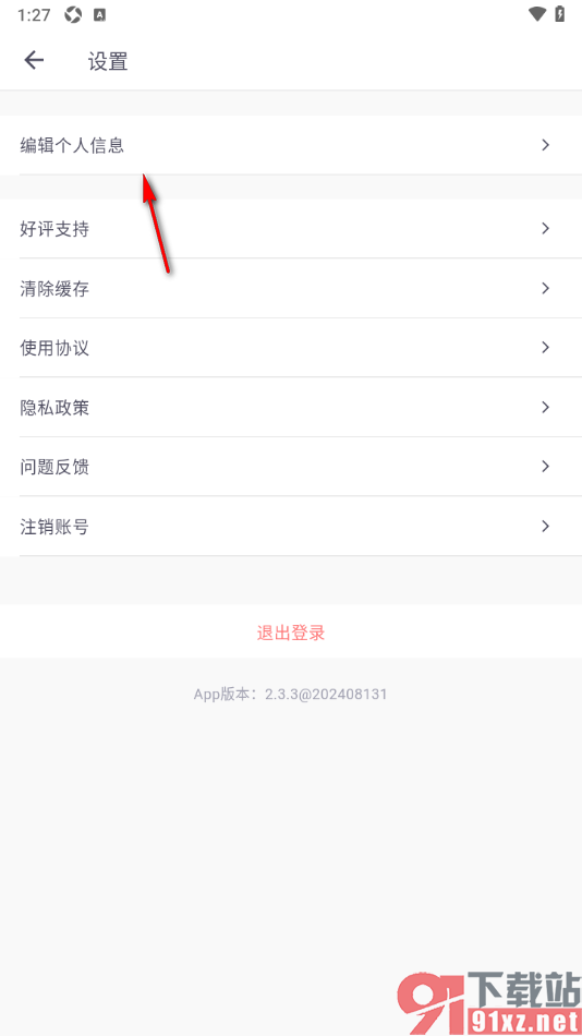 蛋壳跟练app设置我的运动目标的方法