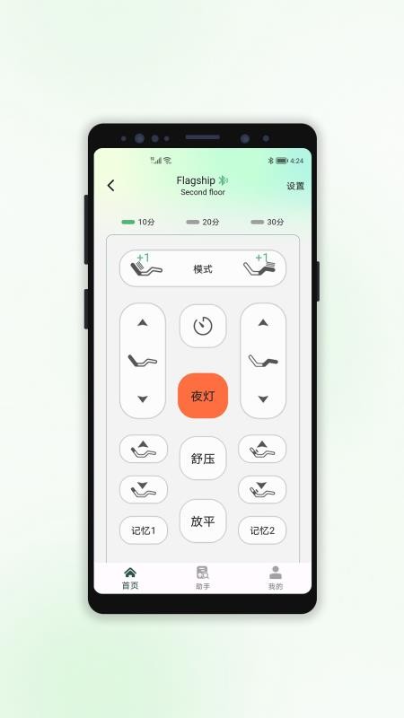 Zinus智能官方版v2.1.0截图2