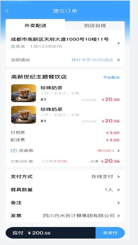 雪域点达客户端v2.3.9截图2