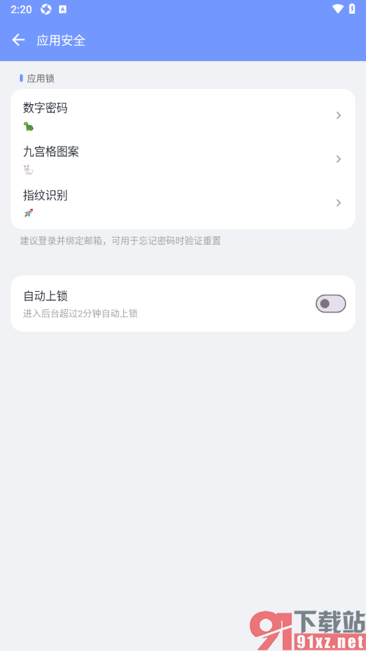 一羽记账APP设置指纹识别打开应用的方法