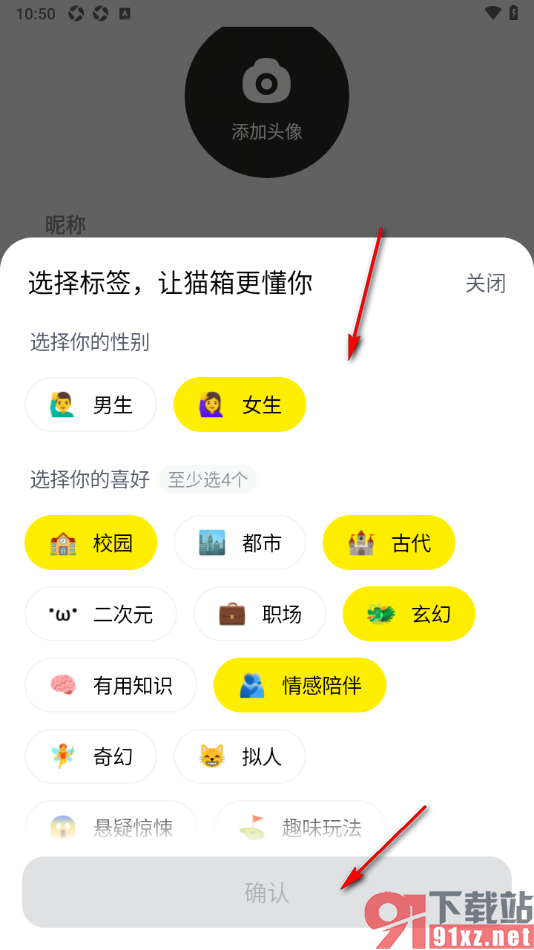 猫箱app修改我的内容偏好的方法