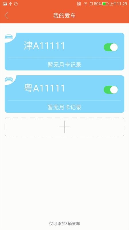 小猫停车官网版v8.2.8截图4