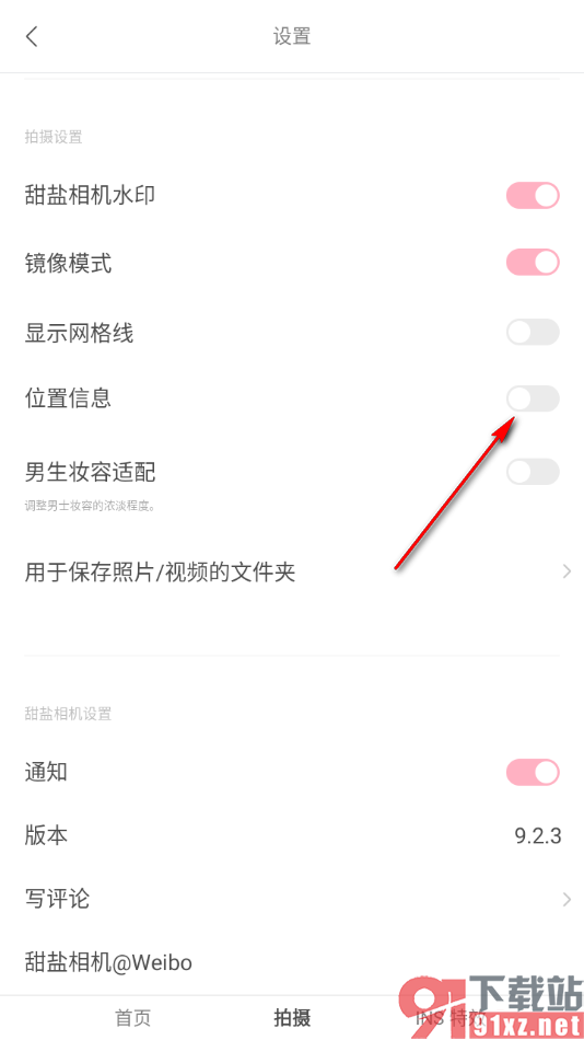 甜盐相机app设置显示位置信息的方法