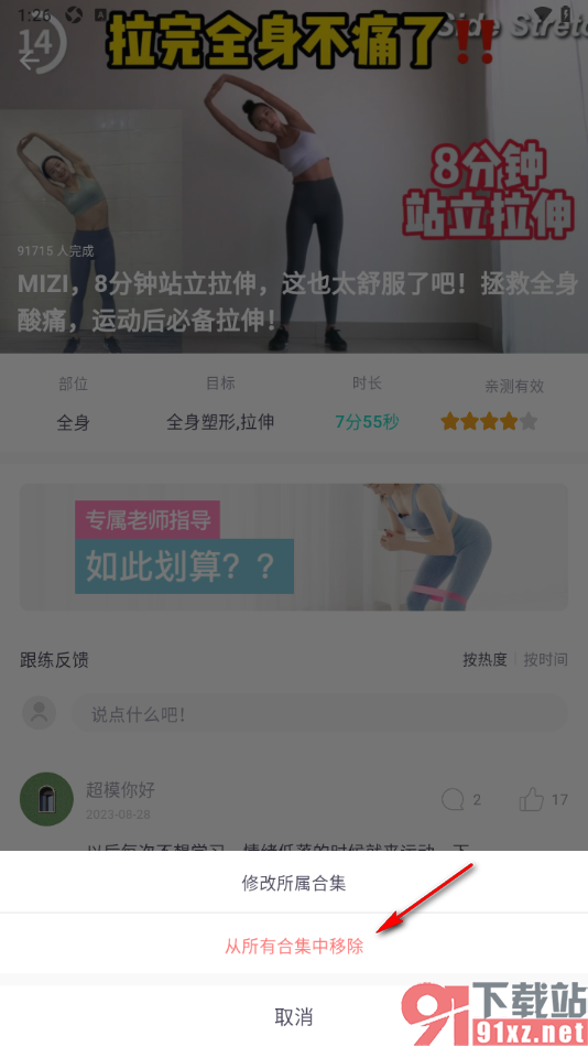 蛋壳跟练app移除已收藏的视频的方法