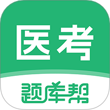 医考题库帮手机版 v1.8.2