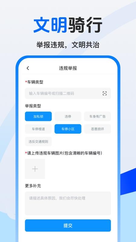 美哩共享单车手机版v1.0.0截图3