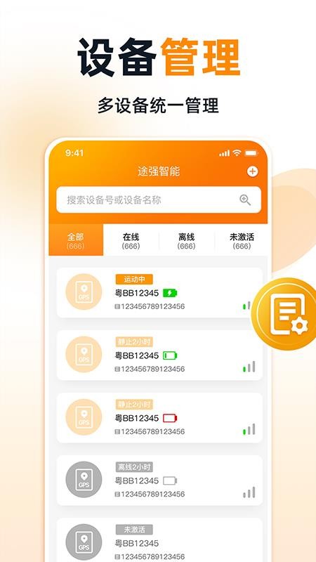 途强智能appv2.6.0截图2