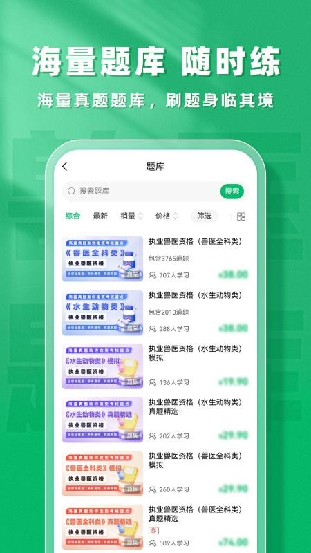 兽医题库帮官网版v1.8.2截图5