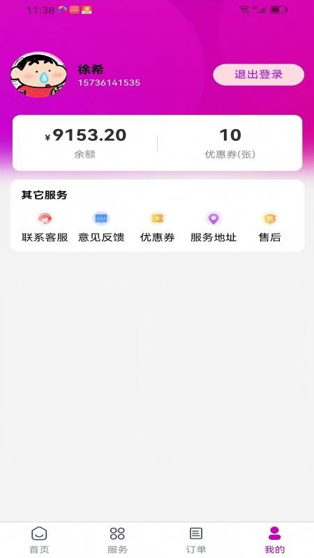 上门采耳君悦到家手机版v1.0.0截图4