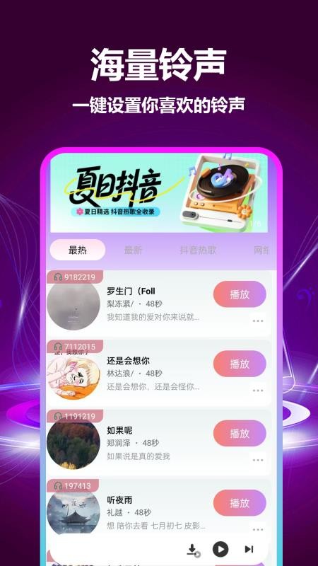 免费铃音多手机版v1.0.0.3截图2