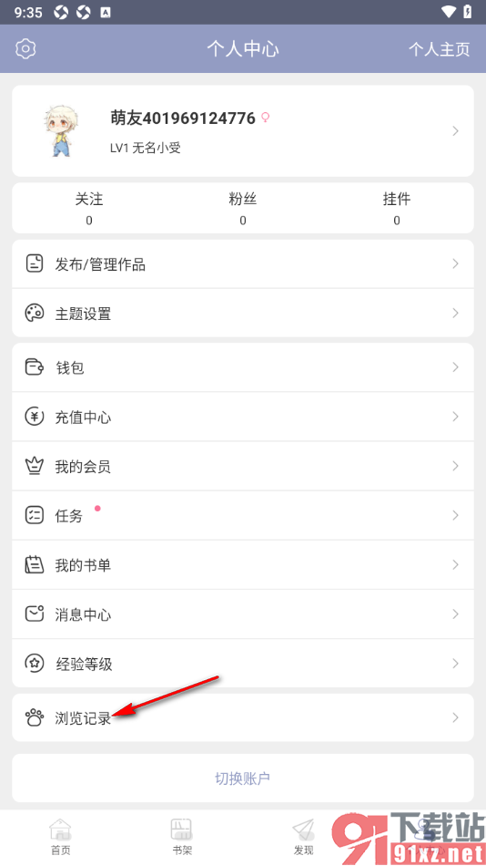 书耽app设置一键清空浏览记录的方法
