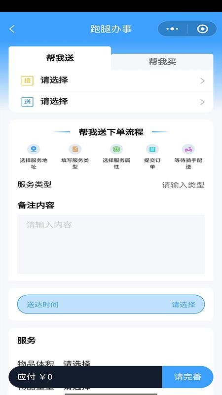 雪域点达客户端v2.3.9截图4