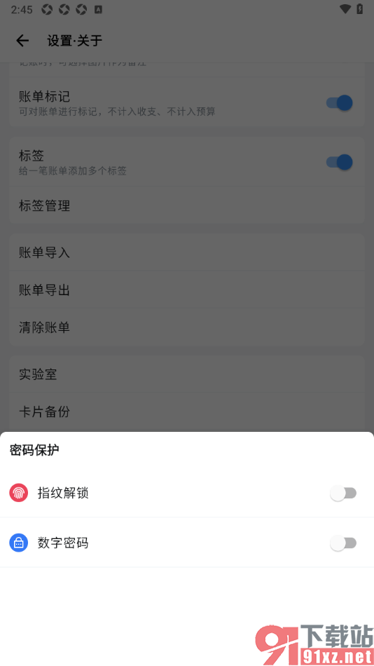 钱迹APP设置启用指纹解锁功能的方法