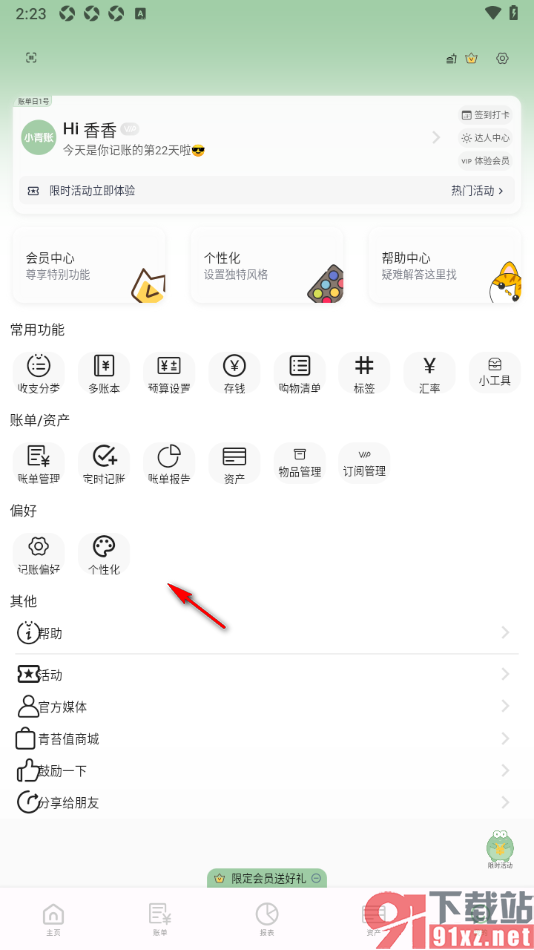 小青账APP设置允许使用菜单震动反馈功能的方法