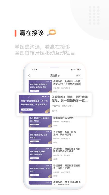 中齿云教育官网版v3.6.5截图5